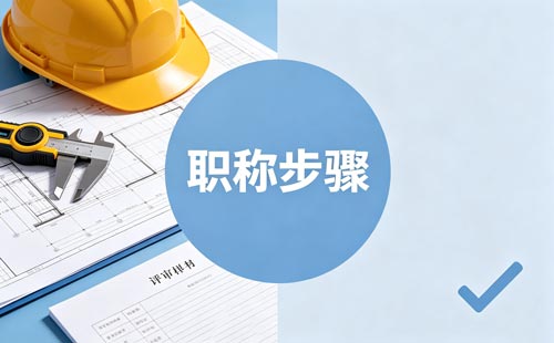 海南高级职称佐证材料编页码